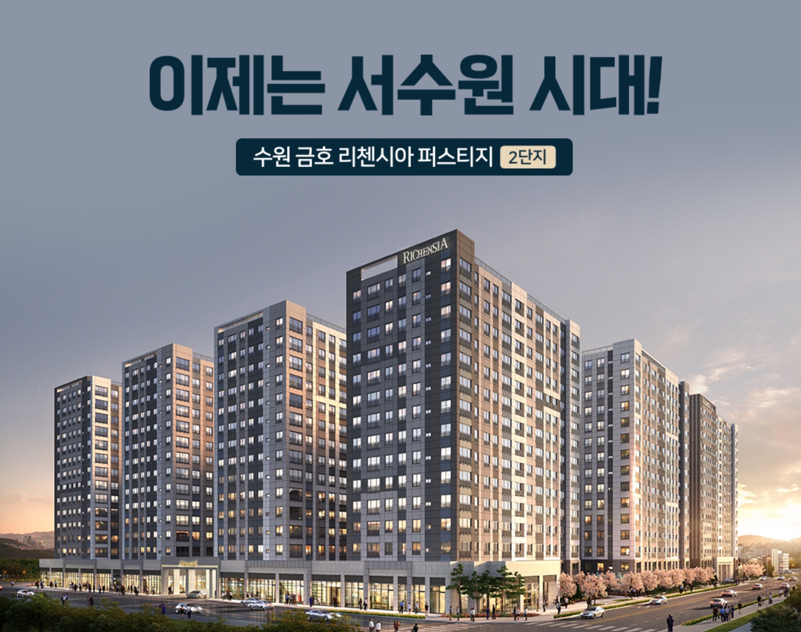수원금호리첸시아